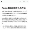 Apple 製品のお手入れ方法 - Apple サポート (日本)